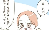 「失敗して帰ってきた子って…」お空の学校で神様の授業→ママのおなかから戻ってきた子のその後とは…