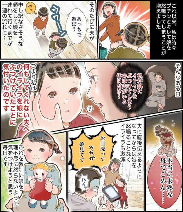 「うるさい！」理不尽に怒鳴ってごめんね⋯夫へのイライラを娘にぶつけていた