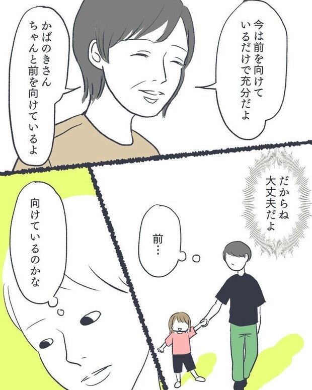 お空に行ったきみのはなし／かばのき