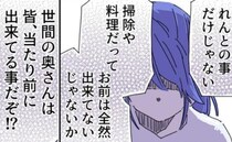 「全然出来てない」私を全否定する夫→保育園に落ち、夫に罵倒され、絶望した私は？＜夫を捨てます＞