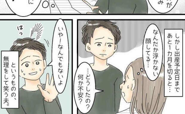 出産1カ月前、夫が涙…楽しみにしていたのになぜ?「はっきり言って!」と妻→夫の思いとは?