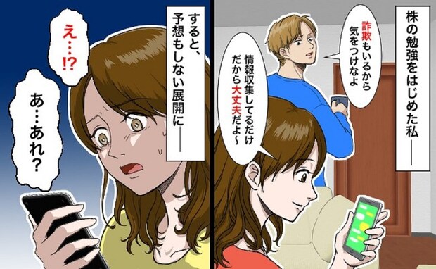 「子育てにはお金が必要！」株の勉強を始めた私→「あれ？なんで？」予想外の展開に冷や汗が…