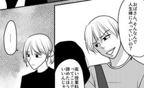 「人生棒にふっていいの？」100万円騙し取ったママ活男→夫にバレても返してもらうか…私の決断は？