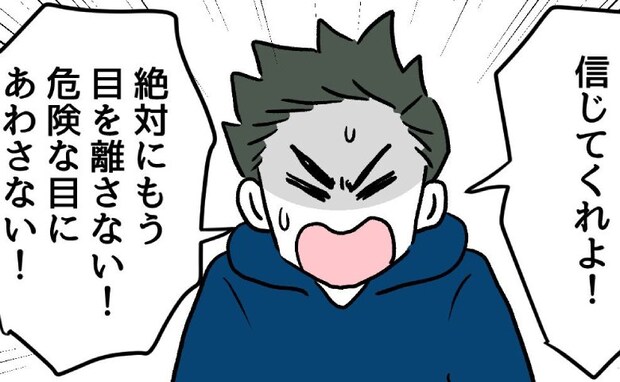 息子を危険にさらした夫「信じてくれ!」妻が提示した信用回復の条件とは?<夫の育児トラブル>