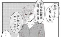 「ツライ思いさせちゃった」ママ友が告白した後悔。頼もしい存在に救われて＜夫を狙うママ友＞