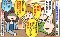 私「2人目は産まない」ママ友「理解できない。1人目でしんどいとか甘いわ」え？別のママが痛快な反撃