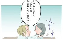 関係の浅いマタ友「家に住まわせて」突然すぎるまさかの申し出が！妊娠中の妻の答えは？