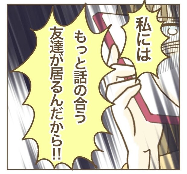 行こ行こ詐欺のママ友／ねぼすけ