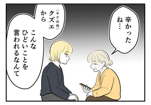 毒親からの「孫産め」攻撃／尾持トモ