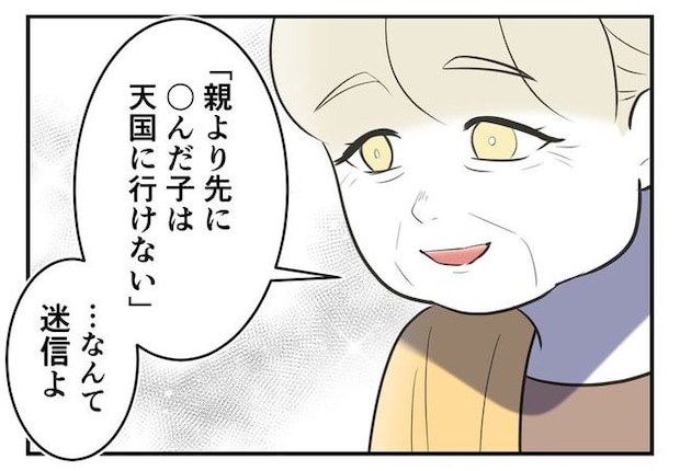 毒親からの「孫産め」攻撃／尾持トモ