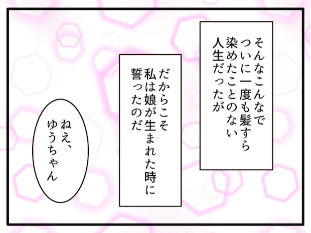 子どもの金髪、何が悪いの？／山野しらす