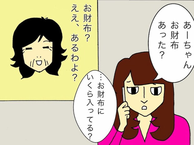 母の認知症介護日記／ワフウフ