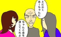 やはりお金を盗んだ犯人だった！？異常なまでにお金に執着する父にうんざり＜母の認知症介護日記＞