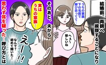 彼「家族全員、親父のことを…」結婚前の会話で発覚した驚きの事実！私「え…なんで？」呼び方に絶句！