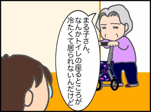 頑張り過ぎない介護／まる子