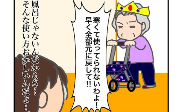 義母「全部もとに戻して！」体の負担を考えて温水洗浄便座の設定を下げるも＜頑張り過ぎない介護＞