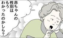 「性別はもうわかったのかしら…？」赤ちゃんの性別を聞いてくる義母。とんでもない考えが明らかに…！