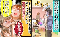 「親のくせにさぁ〜」初めてのベビールームで初対面ママから驚きのひと言！その後、外出が怖くなり…！