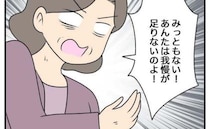 毒母に離婚報告「我慢が足りない」ぶたれて…身勝手な母と決別！娘の決意＜夫と義家族に無視される＞