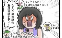 「謎の申請が…」拡大する義実家SNSの輪！辟易していると衝撃のメッセージが…！？＜義母のSNS＞
