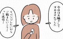 「またごはん行こう」初デートで大失態⇒改めて彼を誘った結果！？＜7年ぶりの再会＞