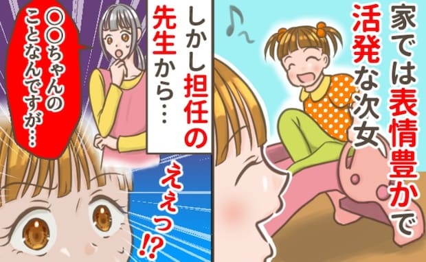 「娘ちゃんのことなんですが…」無事に保育園デビューした娘→1カ月後、先生のまさかの言葉に困惑！