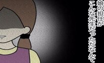 「パパはいないから」娘の言葉に幼稚園の先生が動揺…夫なしの新生活はどうなる？ #担任は独裁者 2