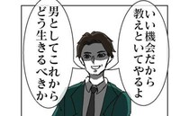 「教えてやるよ」俺流処世術を力説！後輩を困惑させた不倫男の自己中すぎる考えとは…＜ダメ夫の末路＞