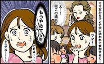 「行かなきゃよかった…」地獄のママ友ランチ会→非常識なママ友の振る舞いにドン引き！