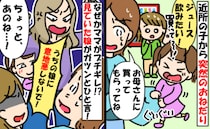 「なんで私が買うの！？」近所の子にジュースをねだられた→キッパリ断ると激怒したママがやってきて…