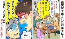 「弱い子に育っちゃうぞ！ 」アレルギーを笑う義父→2歳の息子が食べられないお菓子をすすめてきて…