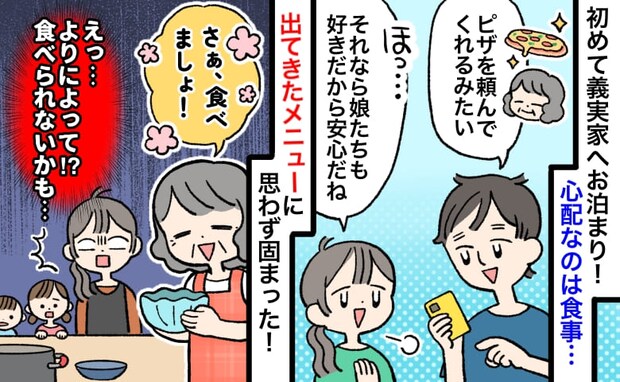 「え、食べるものがない！？」子連れで義実家にお泊まり→よりによって…夕食メニューに思わず絶句！