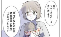 義実家に束縛され病んだ嫁「私、気付いたんです」義実家と絶縁したら…驚きの変化が！その後…