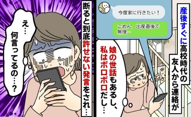 ＜ありえない＞産後間もないママに「家に行きたい」ムリすぎ！断ると⇒ひどい反応に絶縁したくなった話