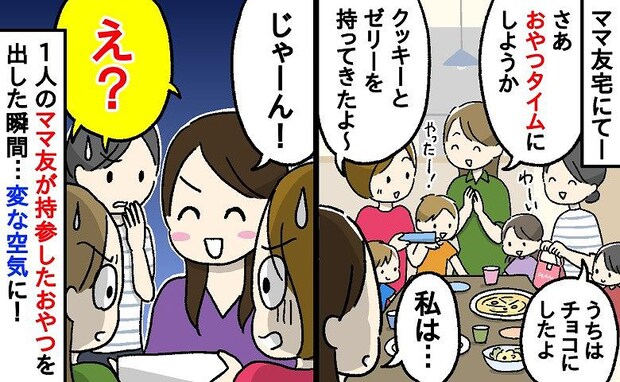 「え!?」サイドメニューとお菓子を持ち寄るルールのランチ会。ママ友が持参したものが衝撃だった…!