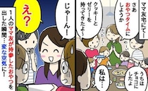 「え！？」サイドメニューとお菓子を持ち寄るルールのランチ会。ママ友が持参したものが衝撃だった…！