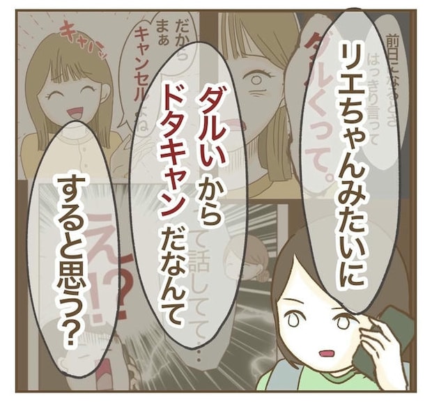 行こ行こ詐欺のママ友／ねぼすけ