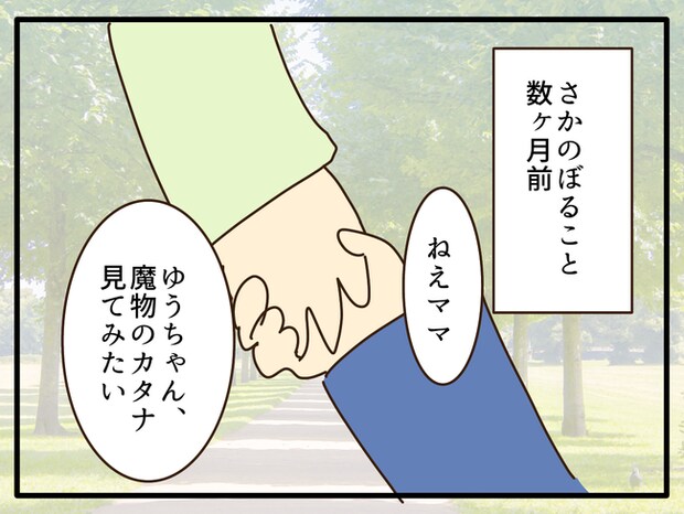 子どもの金髪、何が悪いの?/山野しらす