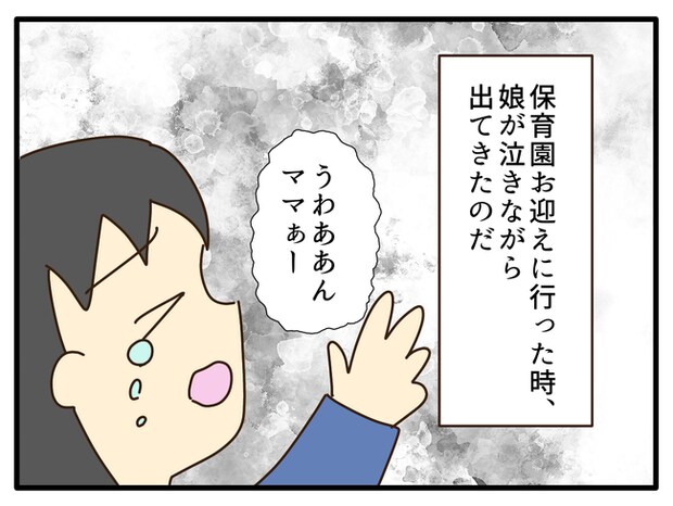子どもの金髪、何が悪いの?/山野しらす
