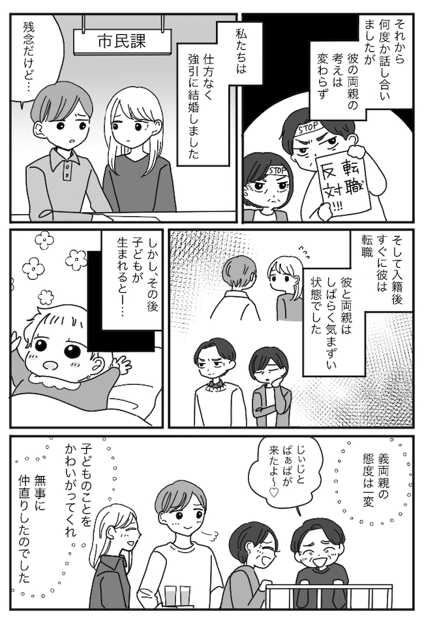 義両親の反対を押し切って、強引に結婚した私と夫。数年後、義両親の態度が一変したワケは?