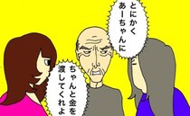 やはりお金を盗んだ犯人だった！？異常なまでにお金に執着する父にうんざり＜母の認知症介護日記＞