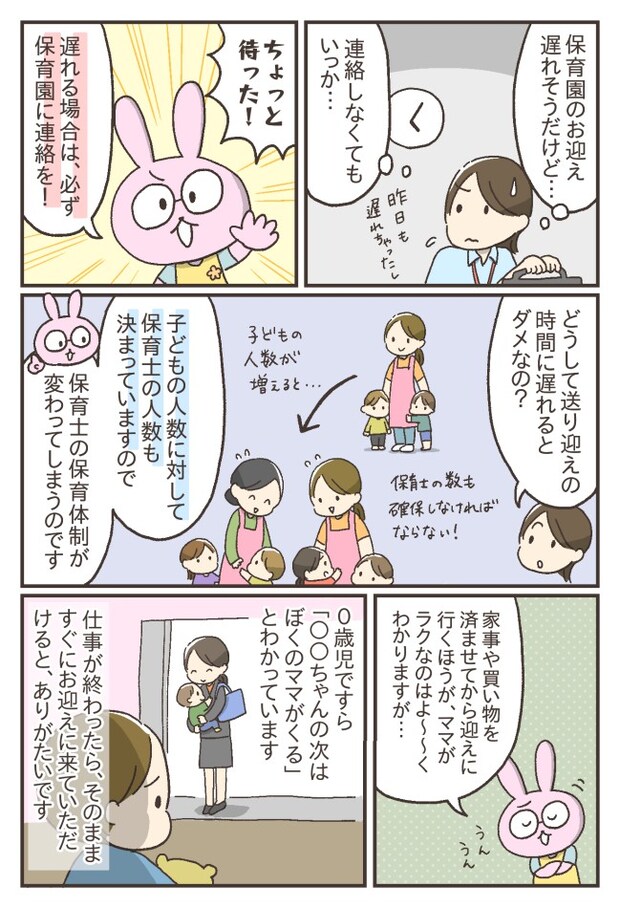 保育士さんの本音