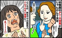 「さすがに卑怯じゃない！？」PTA役員決めで、じゃんけんに負けたママ→逃れるためにありえない発言