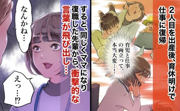 「なんかさぁ」え…？0歳と2歳の育児をしながら職場復帰→ほぼ同時に復帰した先輩からありえない一言