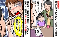 娘にチョコがけアイスを渡す義母…私が断ると「そうなの？じゃあ…」やめて！ゾッとするドン引き行動に