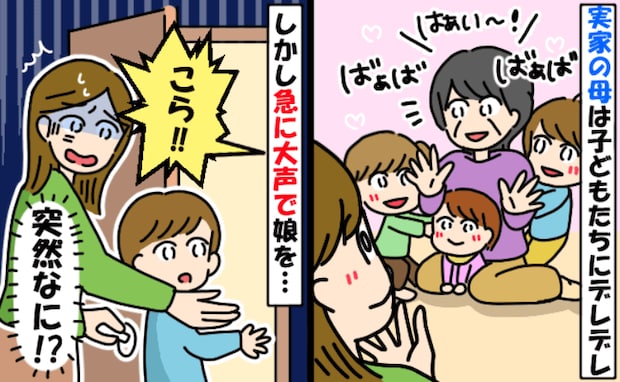 一体なぜ?孫を溺愛する実母が、娘に「コラ!」と大声!慌てて駆け寄り、血の気が引いたワケは…