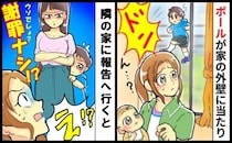 なぜ謝れない？家の壁にボールをぶつけて「子どもがやったことでしょ？」息子の非を認めず謝らない隣人