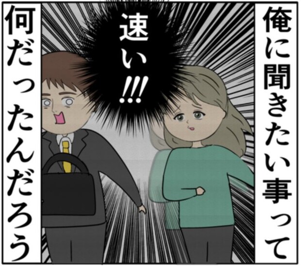 追いかけてくる元カノを振り切って帰宅した夫。話しかけると妻の表情は一瞬で #妻は2番目に好き？ 129