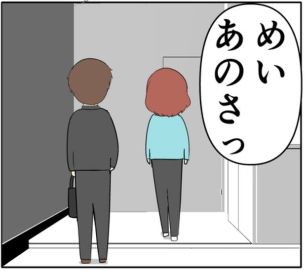 追いかけてくる元カノを振り切って帰宅した夫。話しかけると妻の表情は一瞬で #妻は2番目に好き？ 129