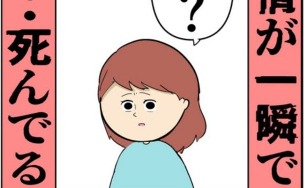 追いかけてくる元カノを振り切って帰宅した夫。話しかけると妻の表情は一瞬で